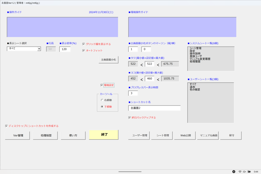 環境設定画面